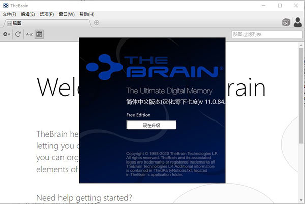 TheBrain免费下载 第1张图片