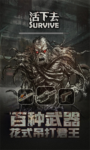 活下去小米渠道服游戏特点