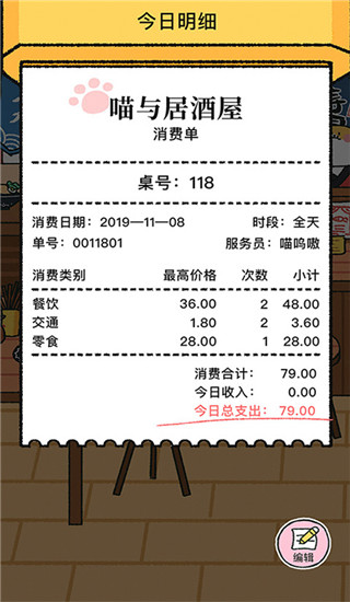 喵喵记账app下载 第3张图片