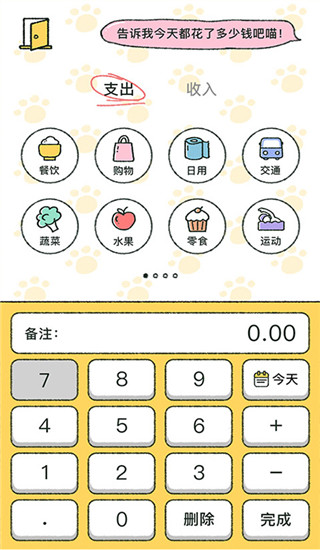 喵喵记账app下载 第2张图片