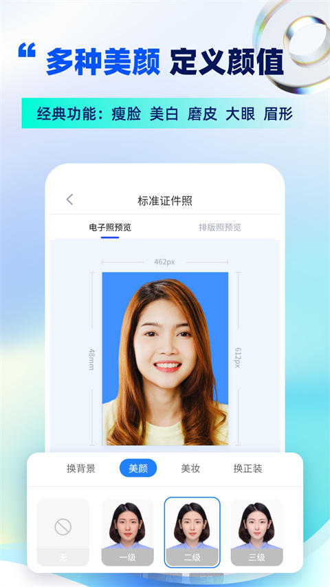 精英证件照app下载 第3张图片