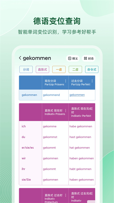 德语助手app下载安装 第2张图片