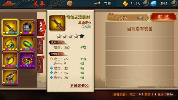 极无双魅族版装备颜色等位攻略1