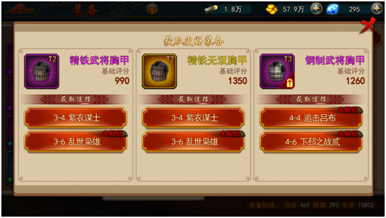 极无双魅族版装备颜色等位攻略2