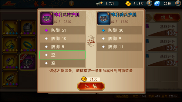 极无双魅族版装备颜色等位攻略4