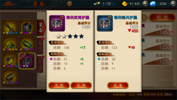 极无双魅族版装备颜色等位攻略5