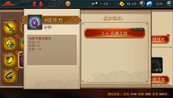 极无双魅族版装备颜色等位攻略6