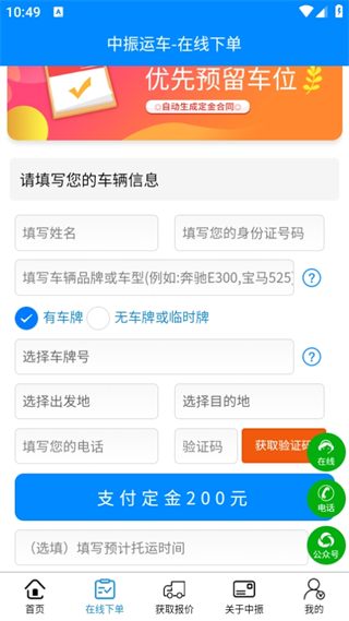 中振运车app如何下单3