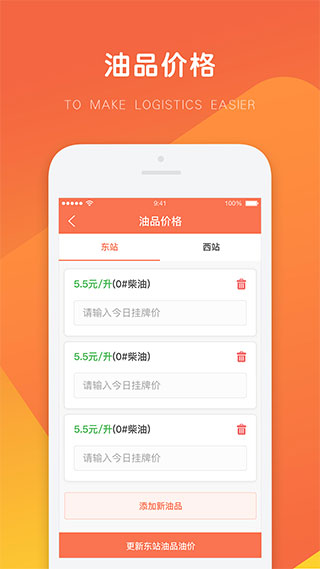 万金油油站端软件介绍