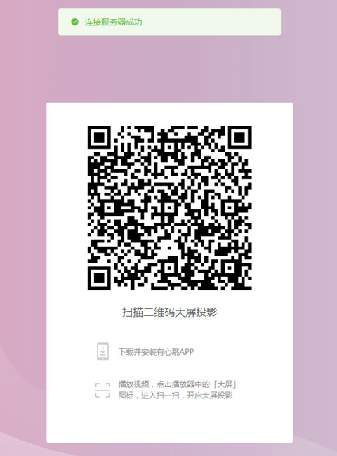 有心跳app怎么投屏？1