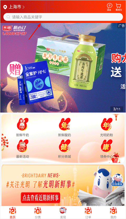 使用光明随心订app怎么订牛奶2
