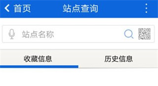 花城智慧公交app最新版本使用教程2