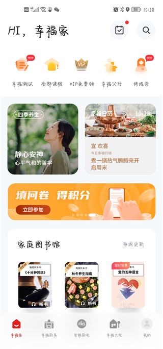 方太幸福家app怎么查看菜谱1