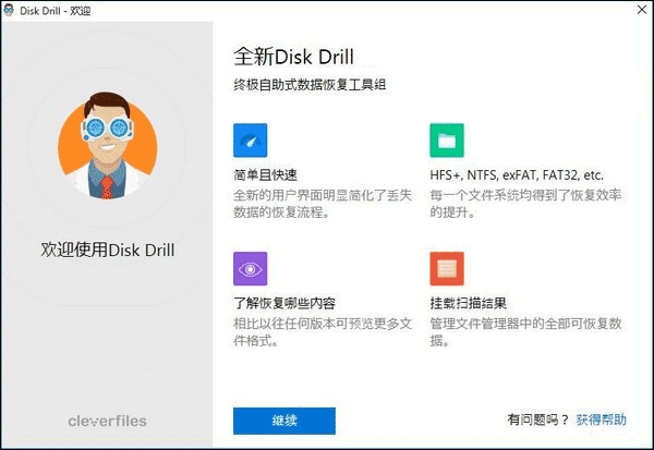 Disk Drill数据恢复软件免费版软件介绍