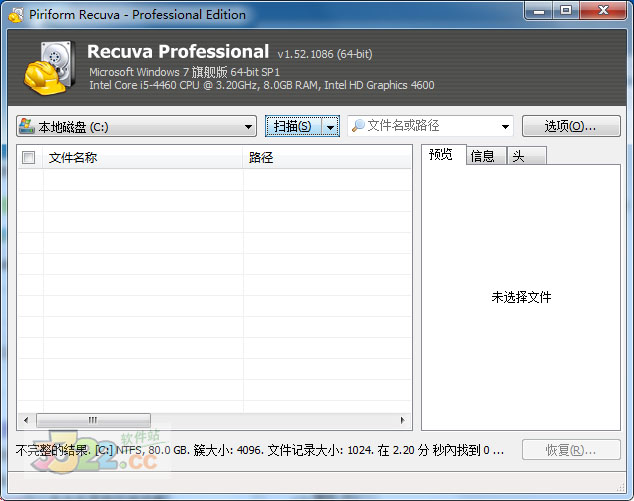 recuva绿色汉化版软件介绍