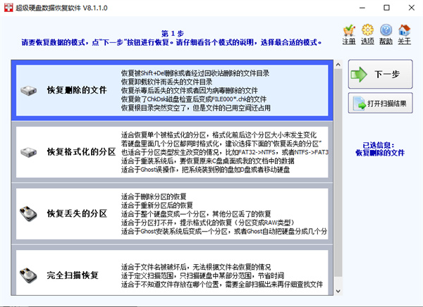 超级硬盘数据恢复软件免费破解版软件介绍