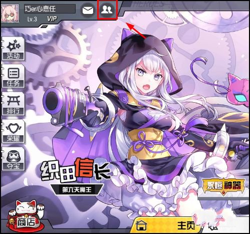 300大作战怎么加好友1