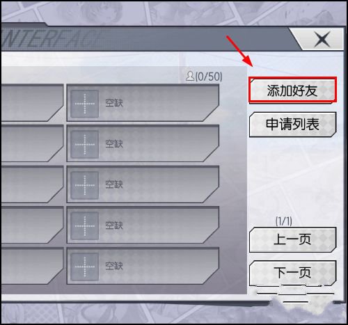 300大作战怎么加好友2