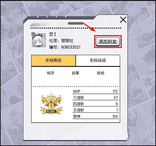 300大作战怎么加好友4