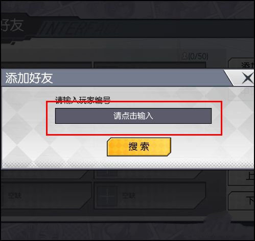 300大作战怎么加好友3