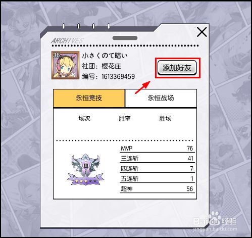 300大作战怎么加好友7