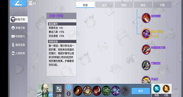 新版本乐正龙牙技能出装参考2