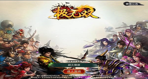 极无双vivo版三国猛将无双神技解析1