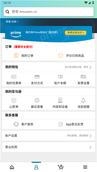 亚马逊购物海外版下载 第2张图片