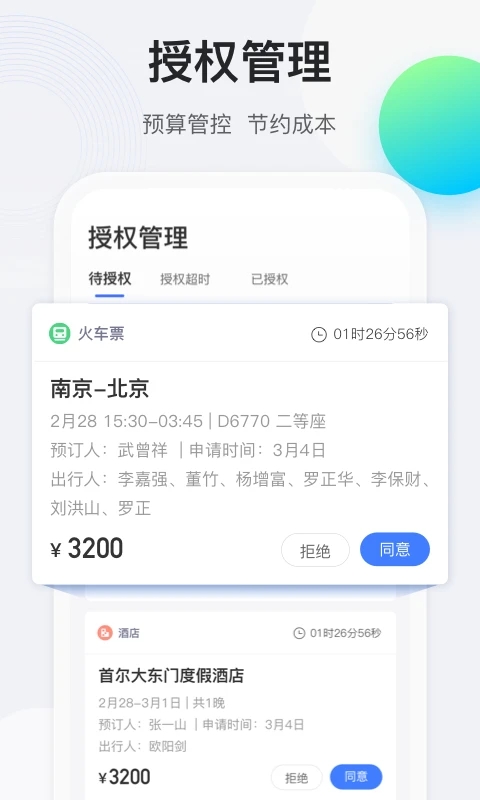 途牛商旅app下载 第2张图片