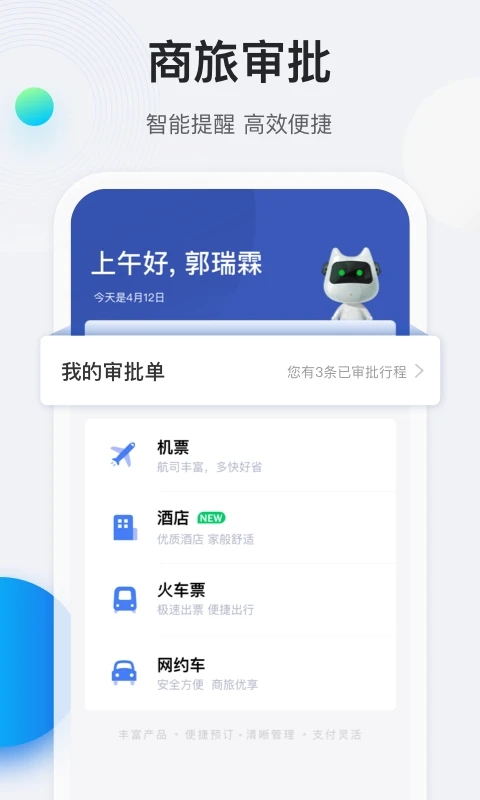 途牛商旅app下载 第1张图片