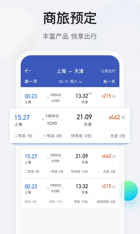途牛商旅app下载 第3张图片