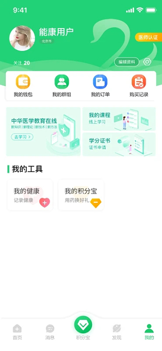 能康大医生app下载 第1张图片