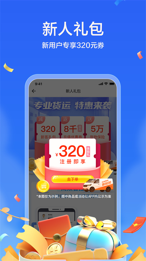 货拉拉企业版官方版下载 第4张图片