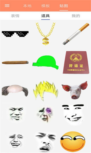 暴走P图app最新版下载 第1张图片