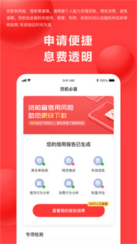 好分期app官方版下载安装 第4张图片