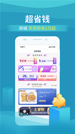 还呗app官方版免费下载安装 第4张图片