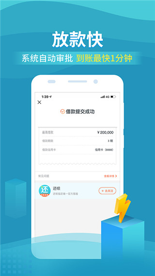 还呗app官方版免费下载安装 第2张图片