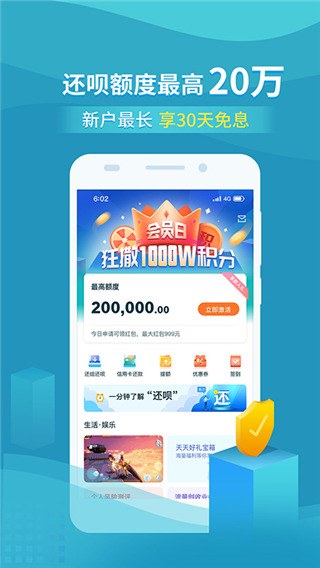 还呗app官方版免费下载安装 第3张图片