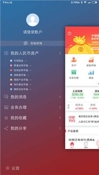 中银证券app下载 第4张图片