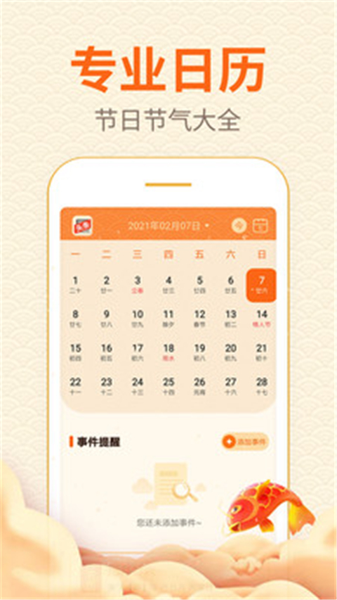 口袋日历app下载 第2张图片