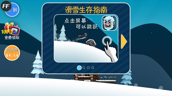滑雪大冒险操作介绍2