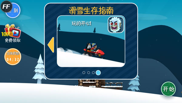 滑雪大冒险操作介绍5
