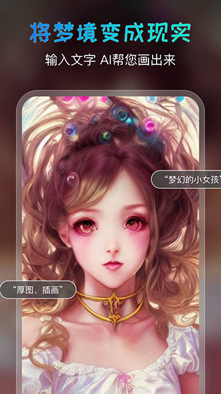 AI绘画宝App下载 第3张图片