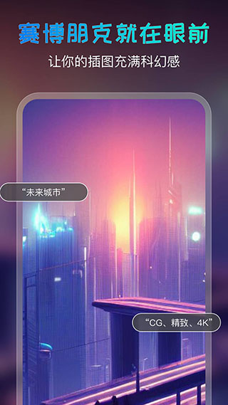 AI绘画宝App下载 第2张图片