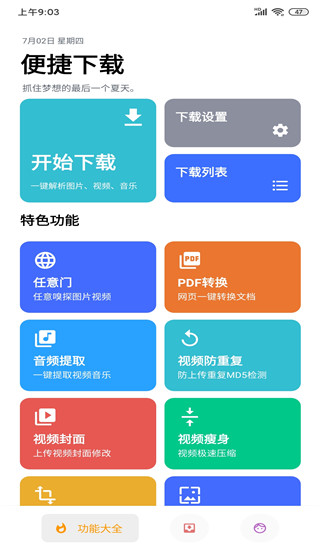 便捷下载app下载 第1张图片