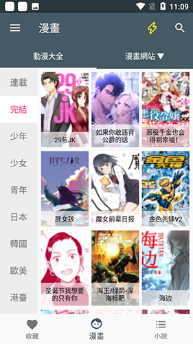 漫画迷官方版最新版app下载软件介绍