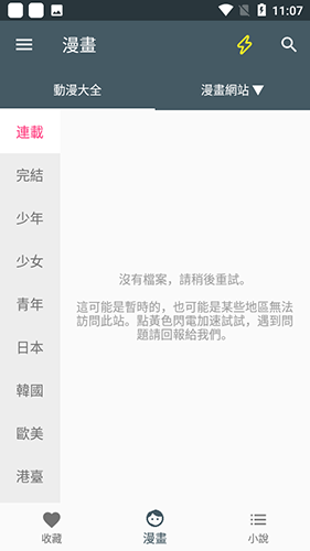 漫画迷官方版最新版app下载软件特点
