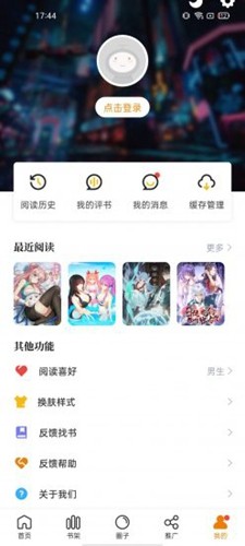 漫天星漫画app免费下载广告版软件亮点