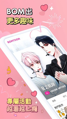 bomtoon台版官方中文版软件介绍