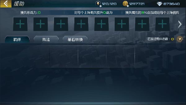 抢滩登陆3D阵法攻略2